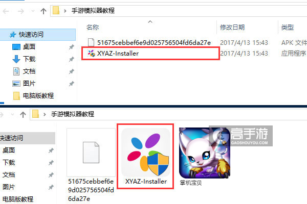 掌机宝贝电脑版安装教程1