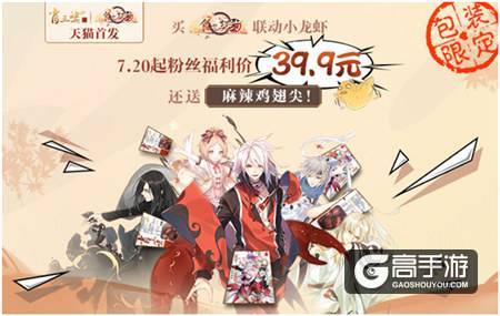 百万零食送不停！天猫旗舰店助阵《食之契约》吃货节