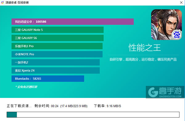 武神赵云电脑版安装教程2