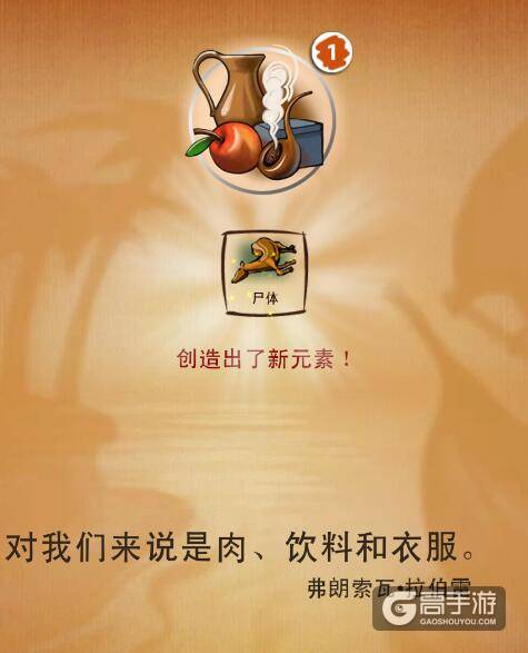 涂鸦上帝食物怎么创造 涂鸦上帝食物如何合成