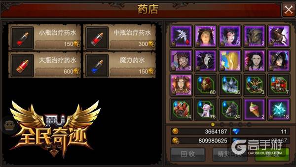 神说，要有药！ 《全民奇迹MU》药剂大观