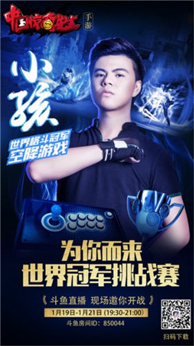 为你而来《中国惊奇先生》手游世界冠军挑战赛将启
