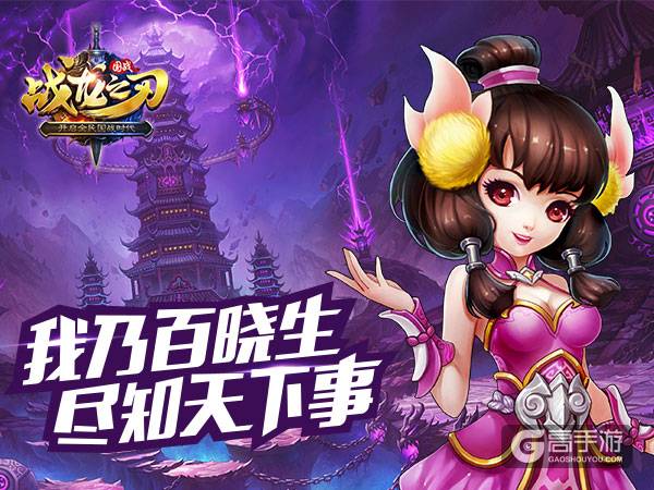 百晓生上线《战龙之刃》每日答题小攻略（上）