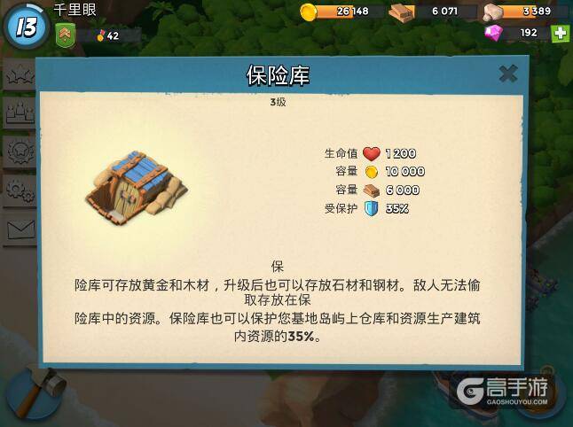海岛奇兵保险库怎么计算的？海岛奇兵保险库计算方法
