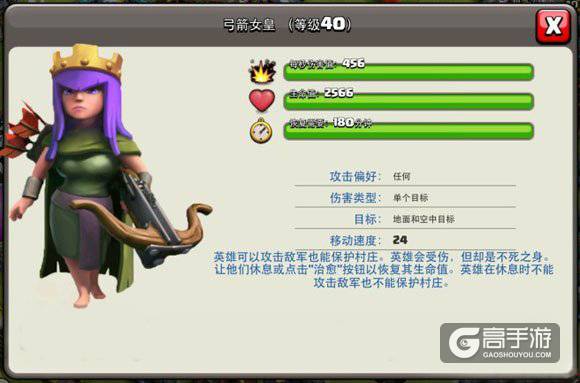 部落冲突弓箭女皇攻略 弓箭女皇玩法技巧 
