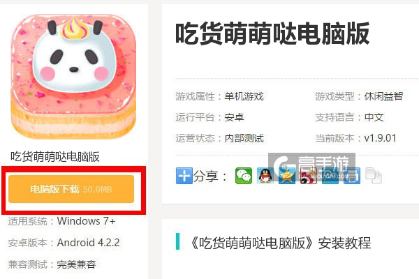  吃货萌萌哒电脑版下载