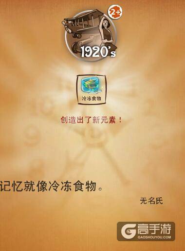 涂鸦上帝最伟大发明 涂鸦上帝1920s合成攻略