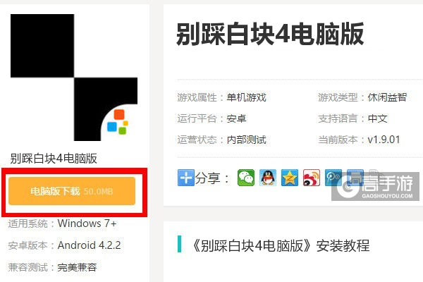  别踩白块4电脑版下载