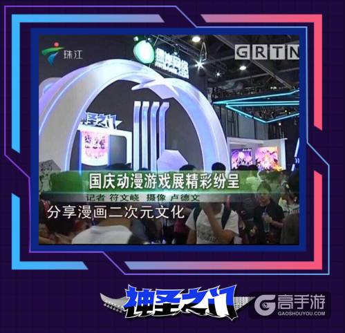 《神圣之门》十月梦幻开局 盘点漫展五大精彩集锦