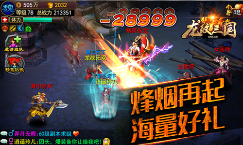 《龙纹三国》新版本，开启巅峰人生