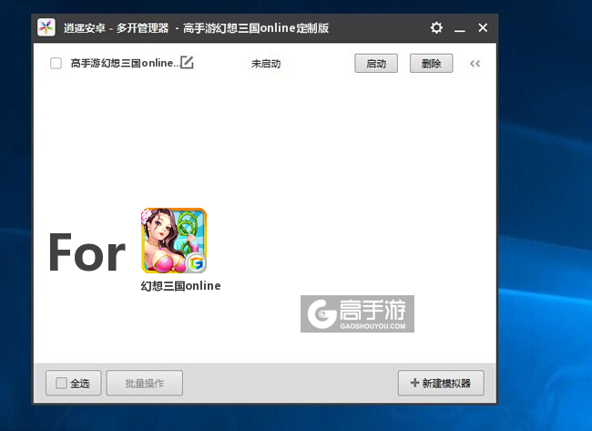 幻想三国online双开/多开管理器主界面