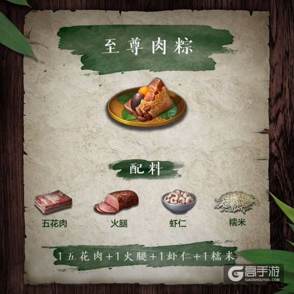 明日之后至尊肉粽怎么做