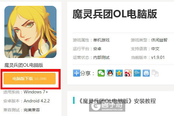  魔灵兵团OL电脑版下载