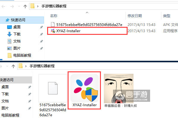 幸福搬运者：妖精大叔电脑版安装教程1