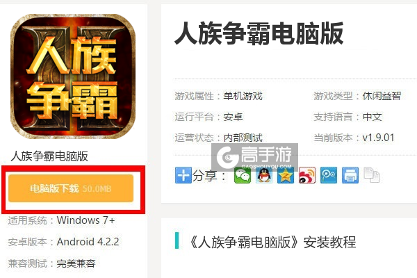  人族争霸电脑版下载