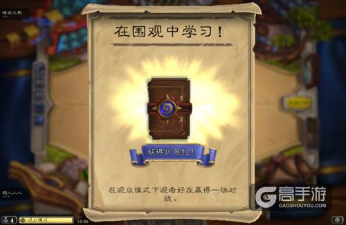 炉石传说观战任务怎么获得完成？