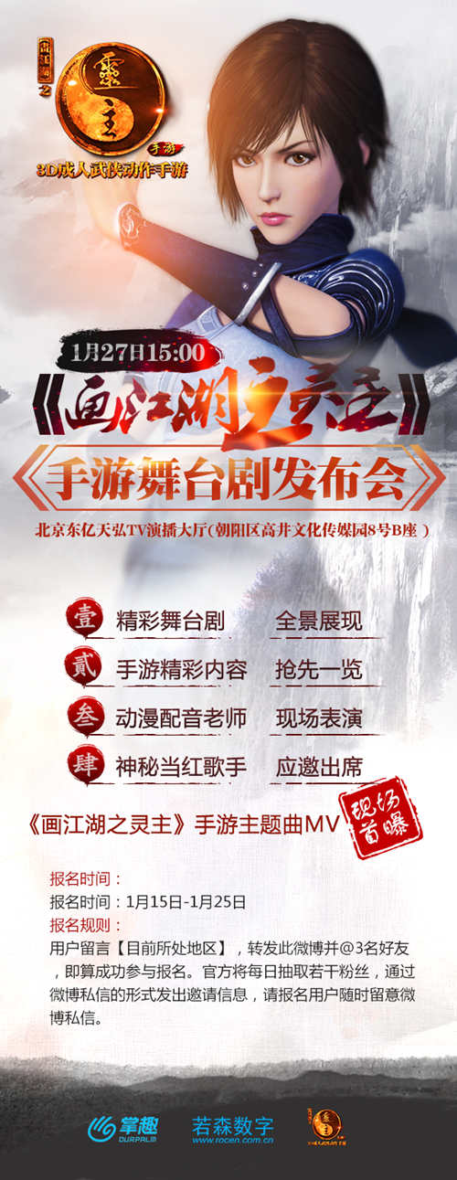 精彩好戏连台 《画江湖之灵主》手游发布会1月27日盛大举行