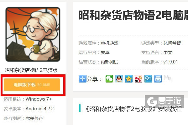  昭和杂货店物语2电脑版下载