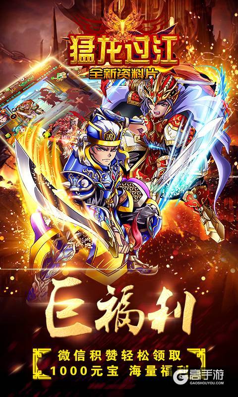 《古惑三国志》之猛龙过江新资料片傲视来袭