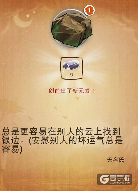 涂鸦上帝主游戏第四部分 涂鸦上帝魔法世界合成表