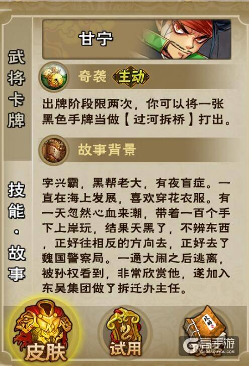 《怒焰三国杀》武将评测——甘宁