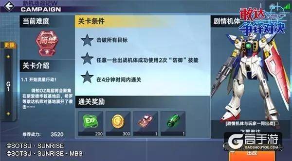 高达W也来了！飞翼零式参战《敢达争锋对决》