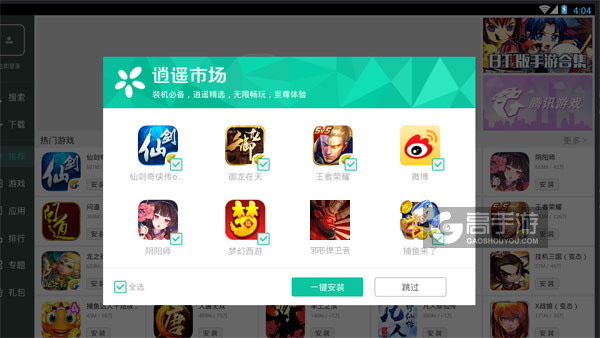 高手游定制的邪恶捍卫者电脑版有相关热门游戏推荐