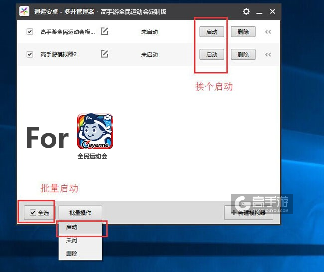 启动全民运动会模拟器