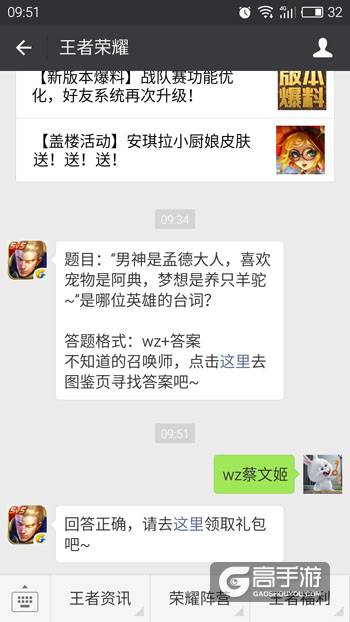王者荣耀每日一题 “男神是孟德大人，喜欢宠物是阿典，梦想是养只羊驼~”是哪位英雄的台词？