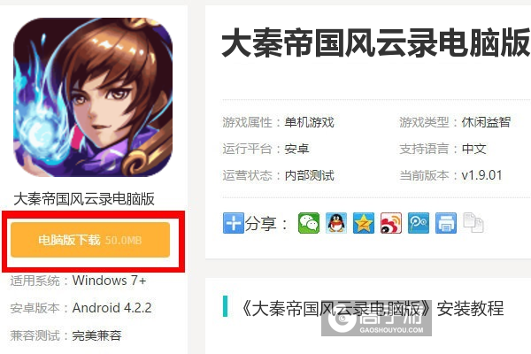  大秦帝国风云录电脑版下载