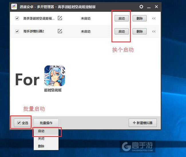 启动超时空战姬模拟器