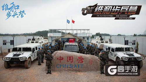 《维和步兵营》今晚开播 同名手游10月19日上线