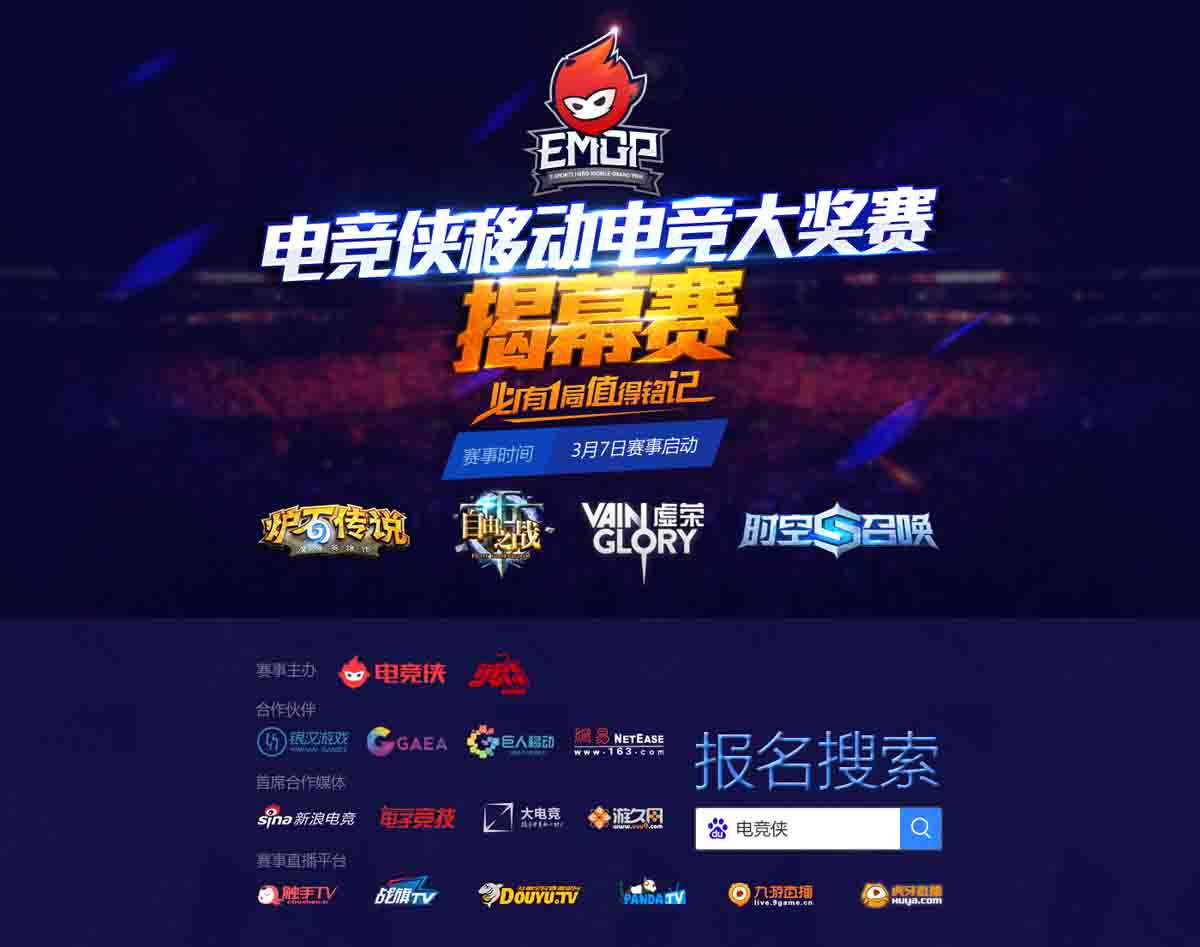 电竞侠品牌发布：三句话点燃全民移动电竞