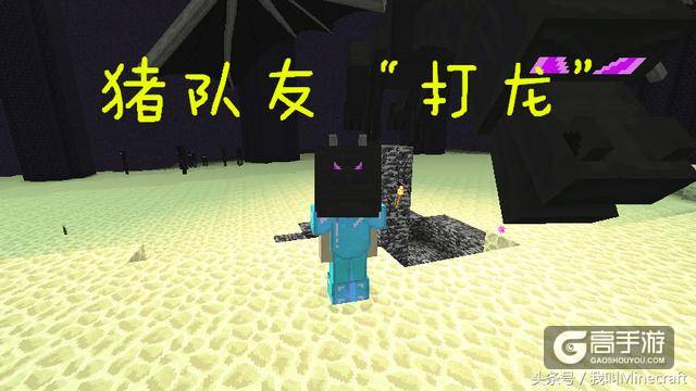 《我的世界》不要和“猪”队友做的6件事，最后1个过来人的忠告！
