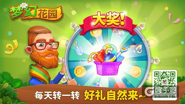 展现你的个性花园《梦幻花园》全新版本分享功能上线 