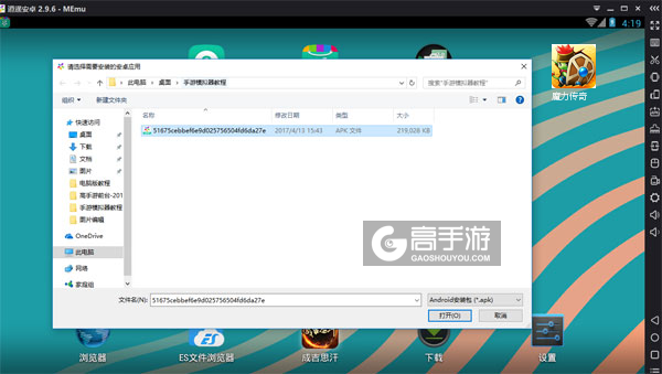 在电脑版上安装魔力传奇