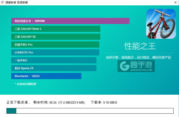 单车男孩电脑版安装教程2