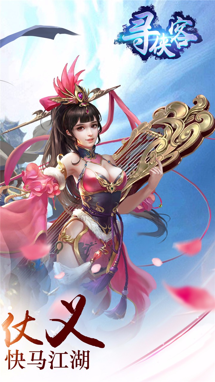 寻侠客20破解版
