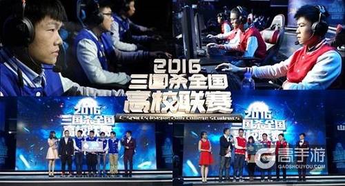 问鼎巅峰！三国杀全国高校联赛总冠军出炉