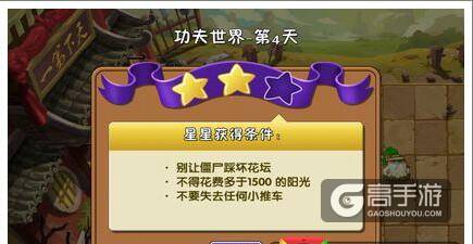 植物大战僵尸2功夫世界第4关三星攻略