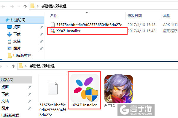 君王3D电脑版安装教程1