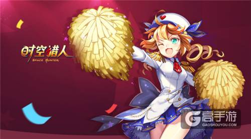 有力量的陪伴《时空猎人》邀你激情狂欢 