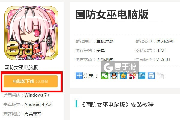  国防女巫电脑版下载