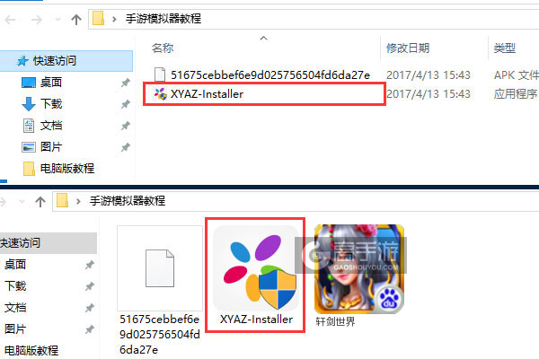 轩剑世界电脑版安装教程1