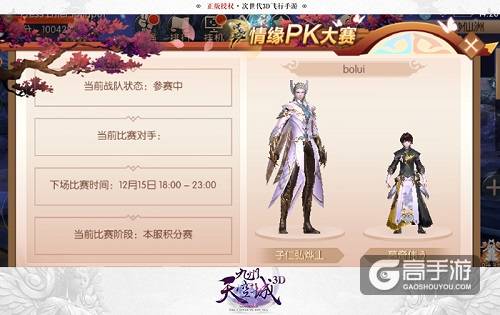 情比金坚，携手共战 《九州天空城3D》情缘PK大赛即将开启