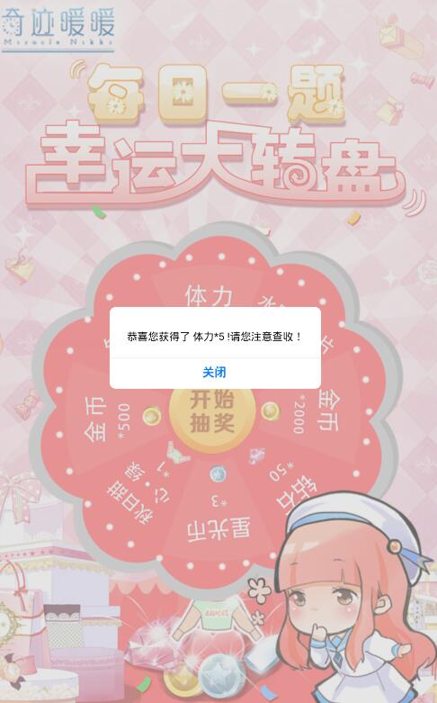 奇迹暖暖每日一题11.19答案 每日上线送体力活动中每天可领取几次体力？