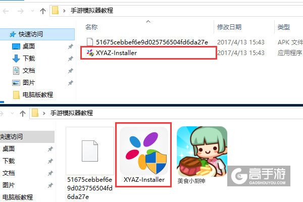 美食小厨神电脑版安装教程1