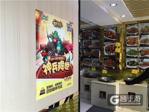 主公，你的外卖有惊喜！ 《全民主公》现身知名连锁店
