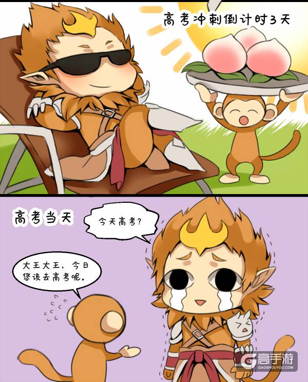 【王者荣耀漫画】孙悟空高考记！