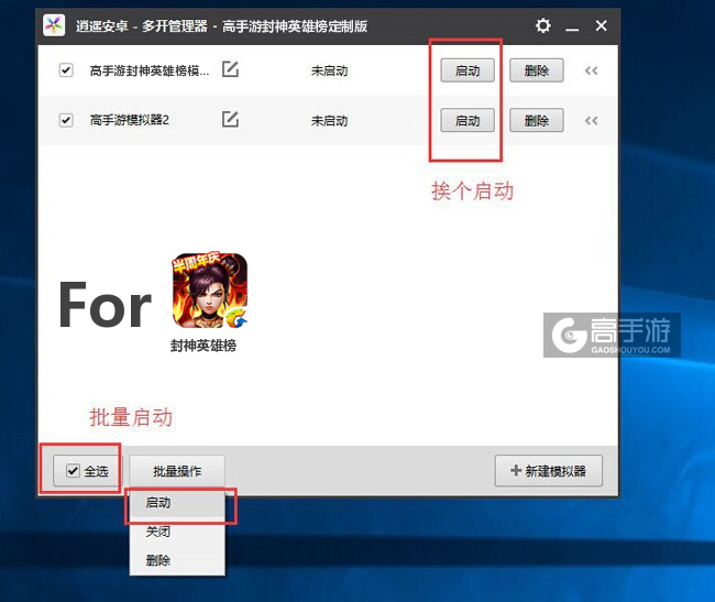 启动封神英雄榜模拟器
